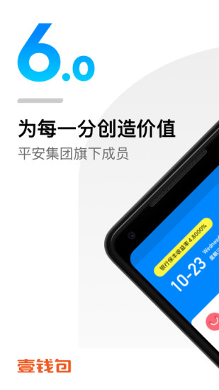 平安壹钱包iphone版v8.2.0 iphone版