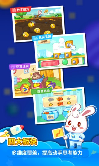 兔小贝思维app3.5
