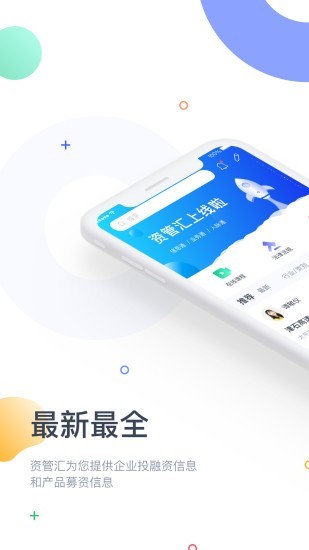 资管汇v2.2.3