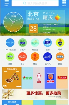 村尚超市Android版