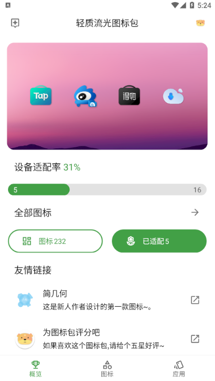 轻质流光图标包v0.66