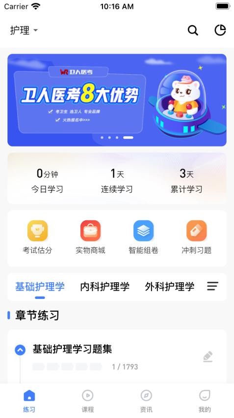 卫人医考app3.0.0.2