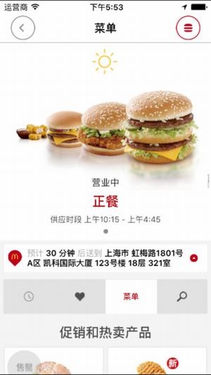麦当劳手机订餐appv6.3.19.1