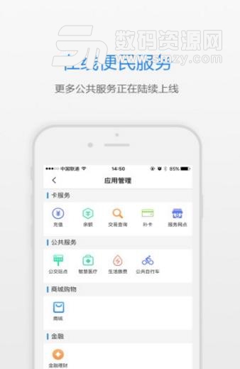 镇江市民卡Android版截图