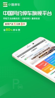 小强停车v5.3.5