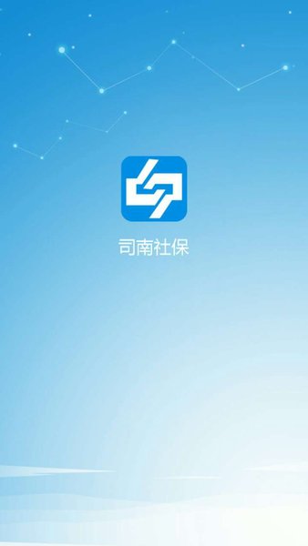 司南社保app最新版本2.7.3