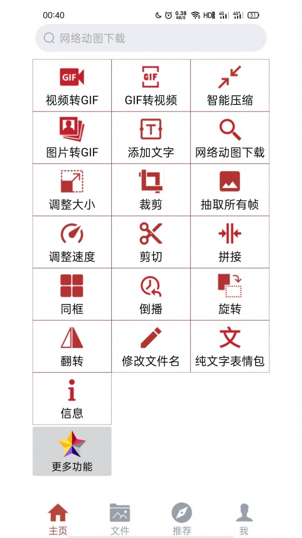 GIF工具箱动图制作APPv2.2.5