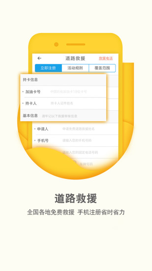 中国石化油中感谢手机版2.6.7