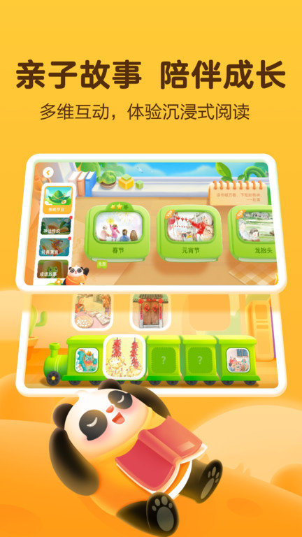 幼学中文app(改名讯飞熊小球) 1