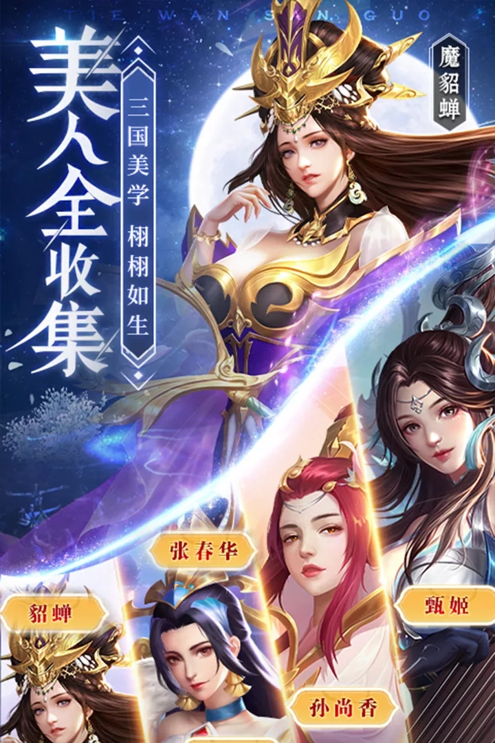 铁杆三国正版v1.0.7.4