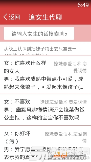 西门恋爱话术app手机版