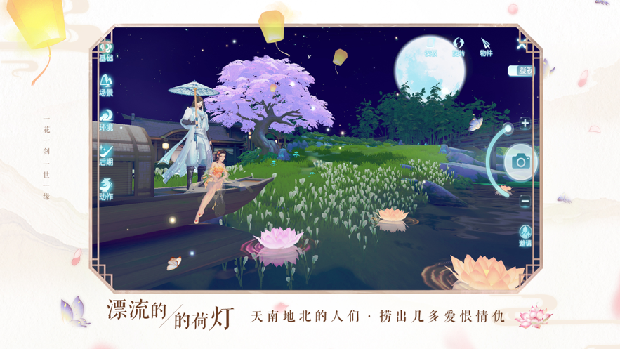 花與劍手遊iOS版v1.0.28