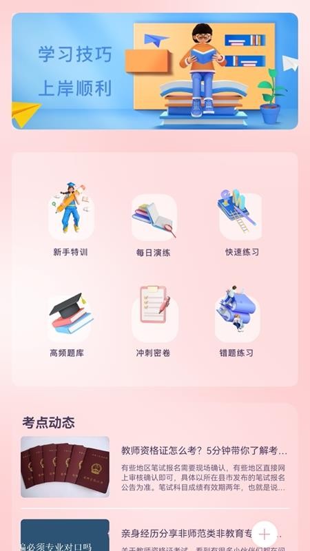 教師準題庫APP1.1