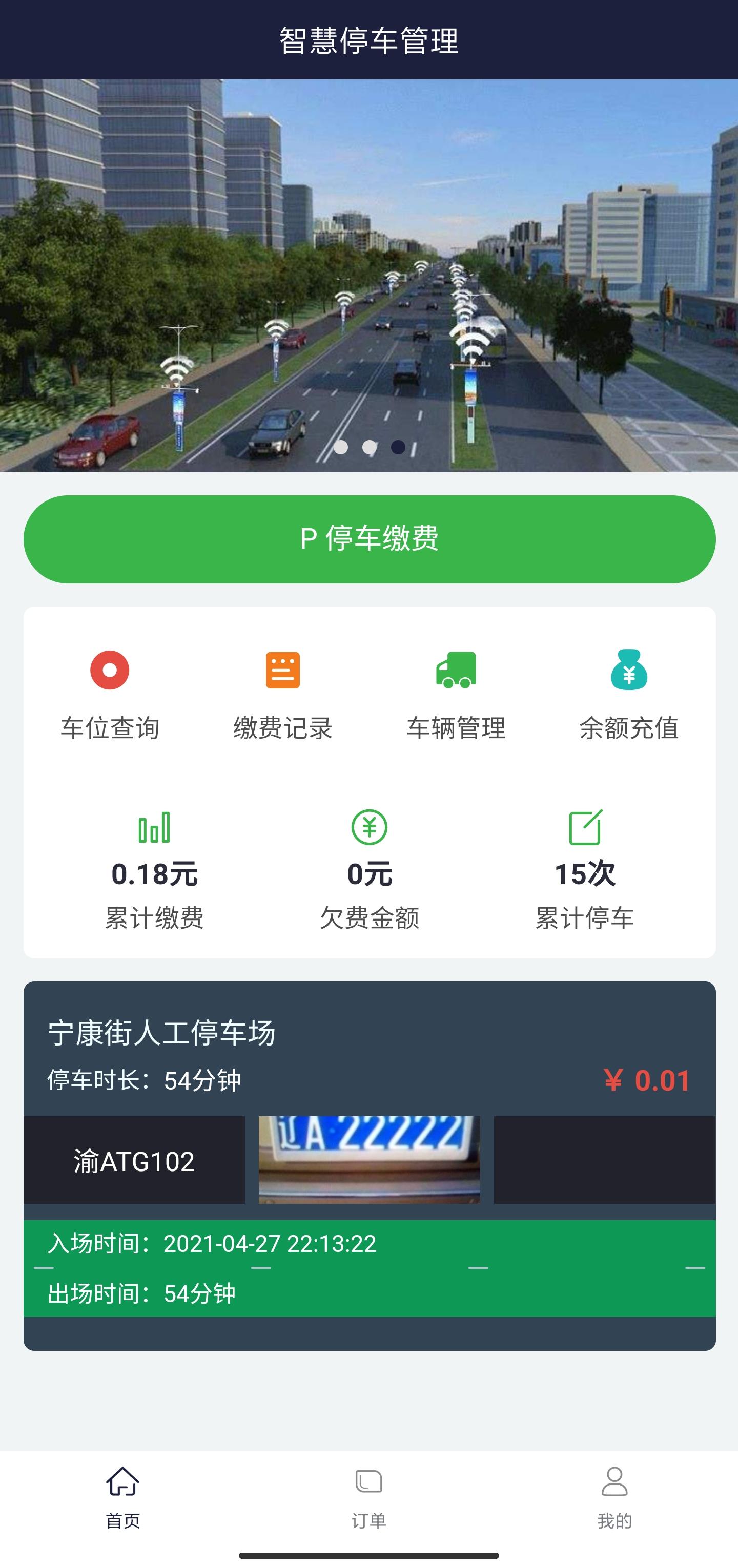 百里停车appv1.0.8