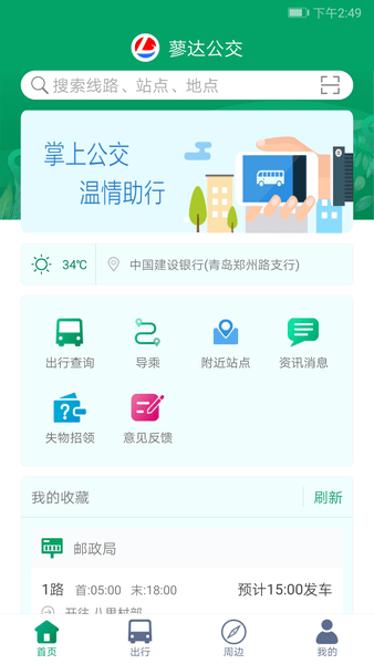 霍邱蓼达公交app1.2.1