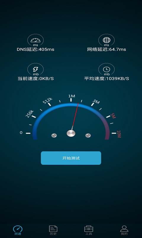 一键全能测网速大师v1.1.1