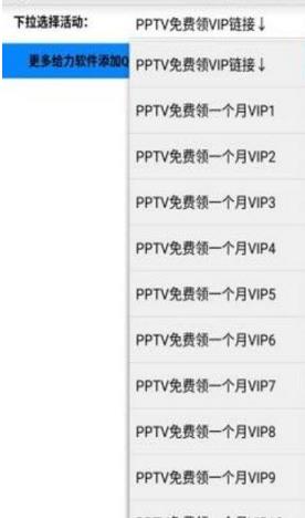 PPTV免费领一个月VIP无限版