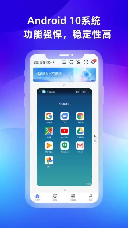 桃心云手机平台1.0.1.3