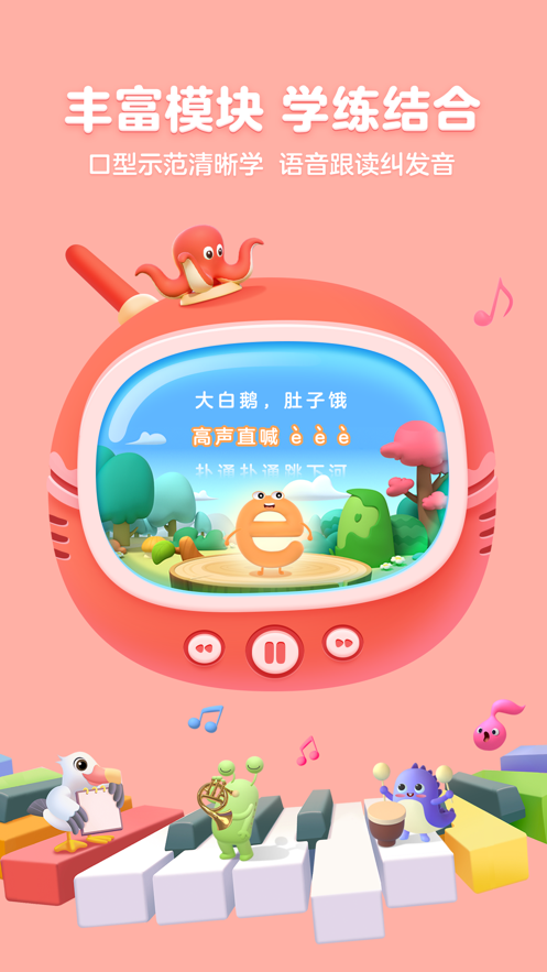 帮帮拼音app正版v3.9.14