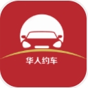 ﻿华人约车司机端(打车app) v1.3.0 手机版