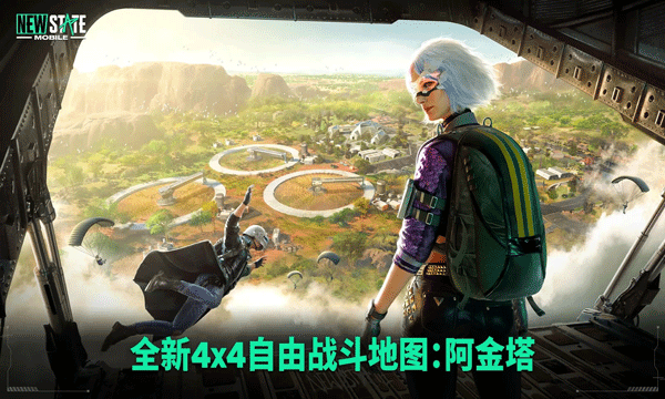 PUBGNewState國際服(絕地求生未來之役NEW STATE Mobile)0.9.49.456