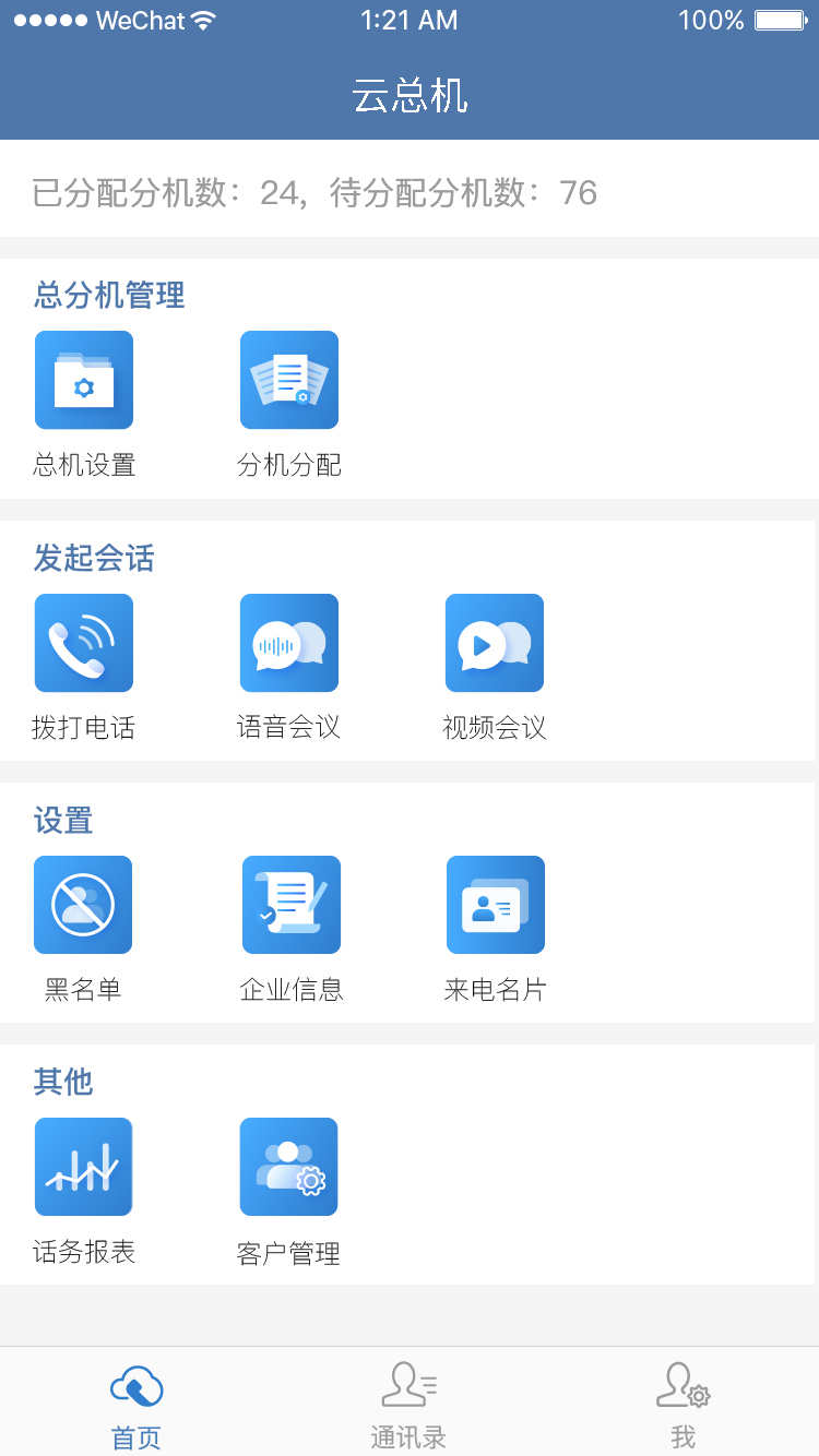 天翼云总机app 3.89.013.91.01