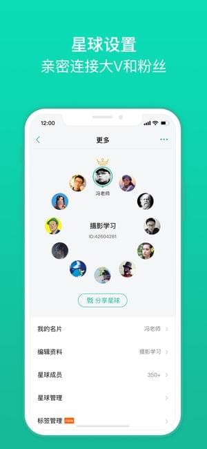 知识星球软件v3.9.0