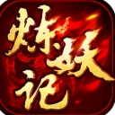 炼妖记ol安卓果盘版(西游冒险) v1.1 手机版