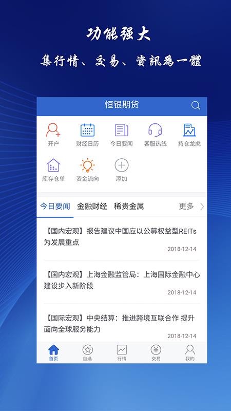 恒银期货博易app最新版安卓版5.7.0.0