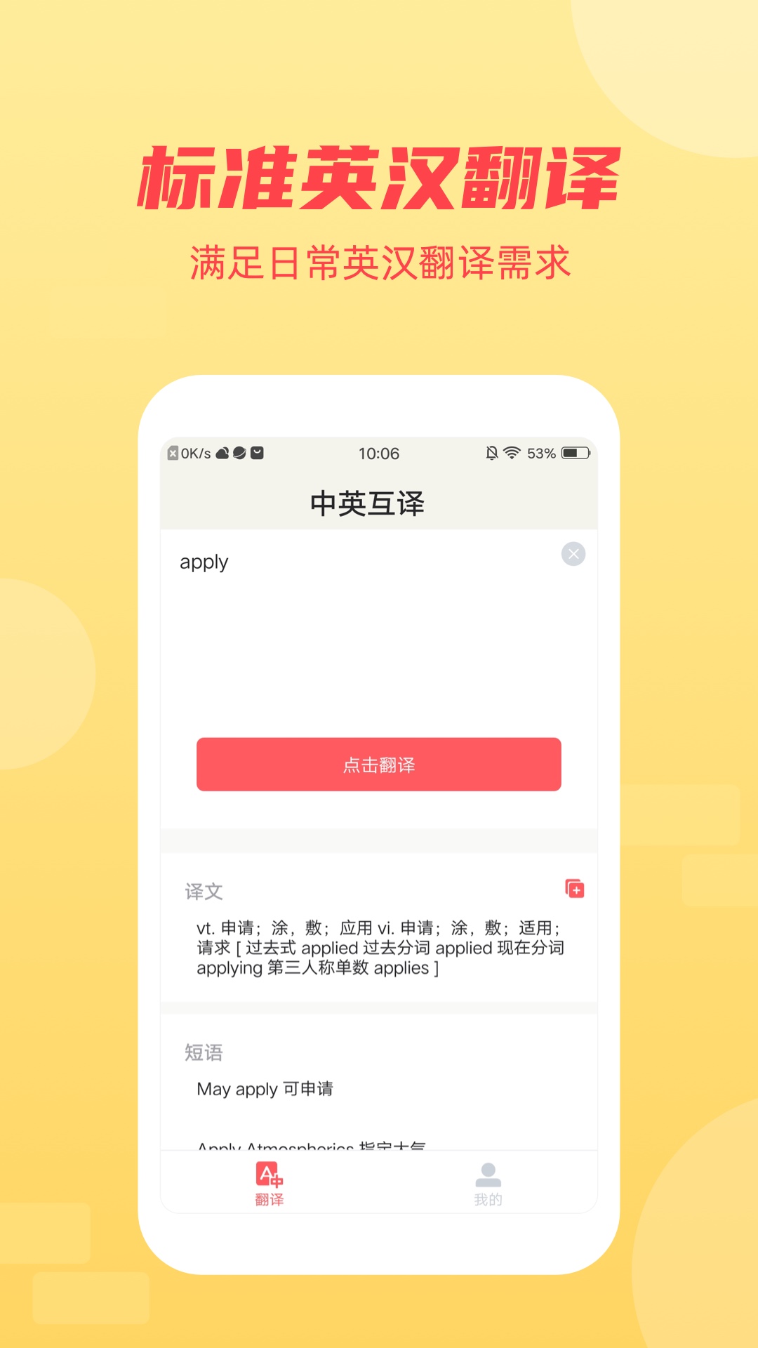 英语听力翻译appv1.3.3