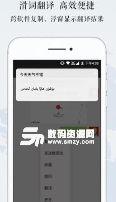 维语翻译app截图