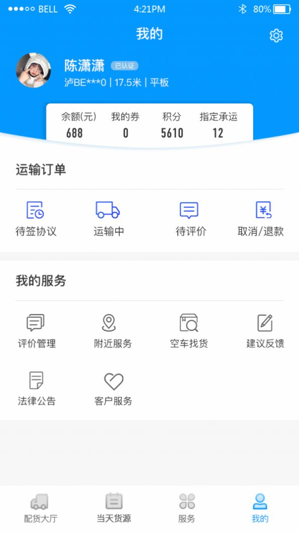 跃跃运司机appv1.0.0