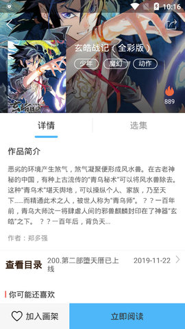 奇妙漫畫正版appv3.8.6