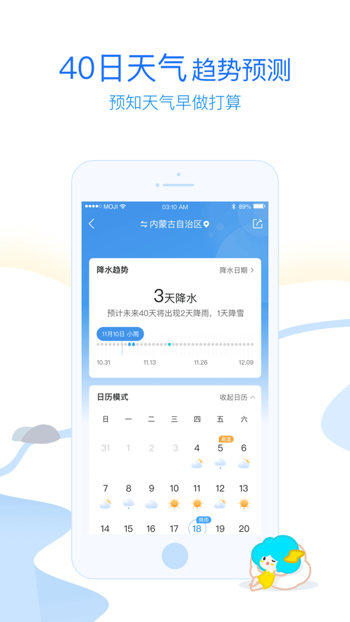 墨迹天气iPhone版8.5.2官网苹果版