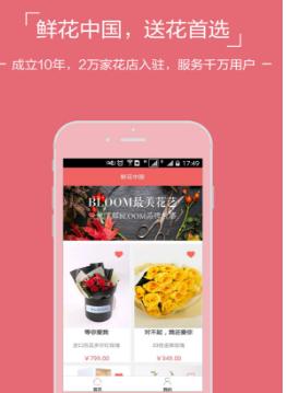 鲜花中国app手机版预览