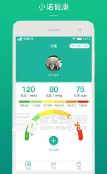 小诺健康平台app手机版截图