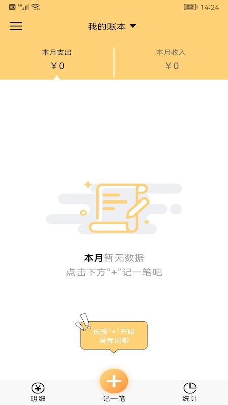 生財記賬appv1.5.0