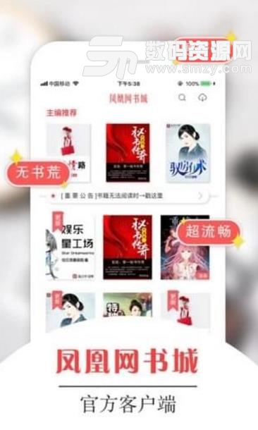 凤凰网书城Android版截图