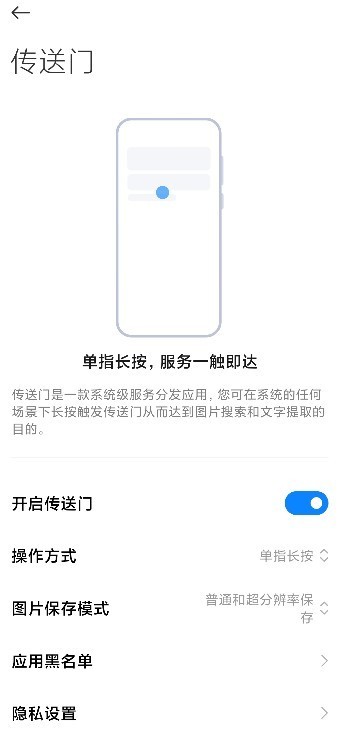 小米传送门appv2.6.02