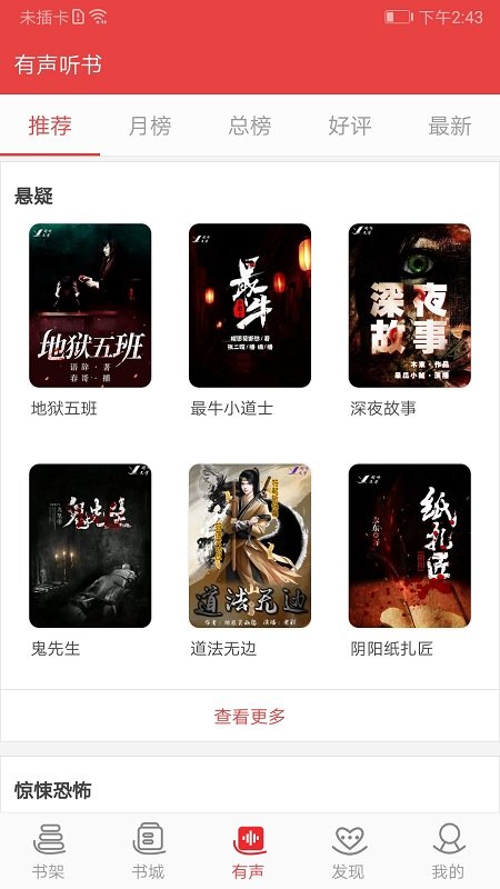 阅听书城小说(阅听小说)v2.6.8