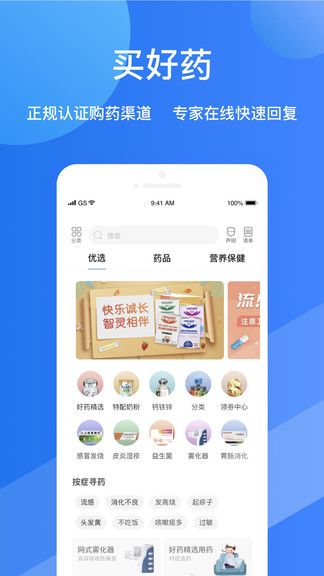 福棠儿医平台appv2.6.23