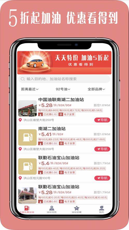 优惠加油app v1.1