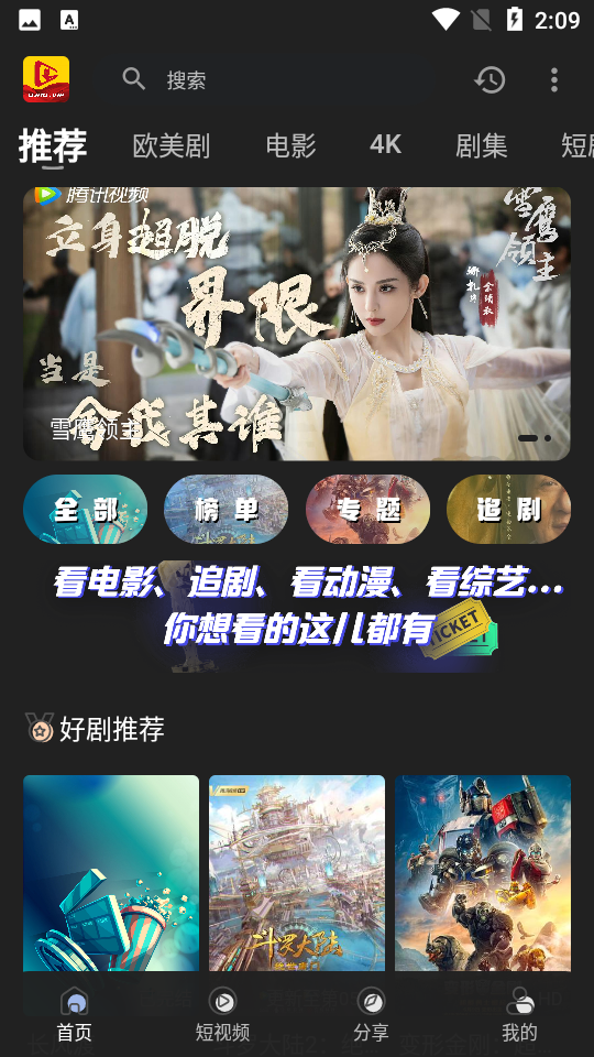 北极狐影视appv2.9.6