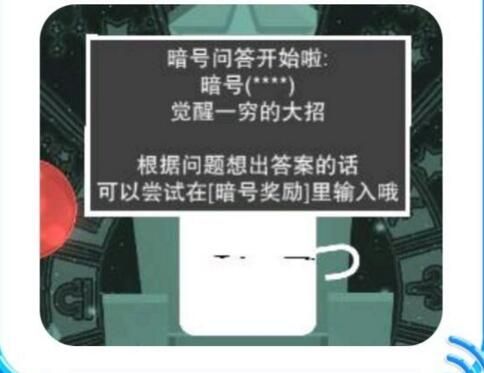 【特工使命暗号答案介绍】 暗号答案汇总