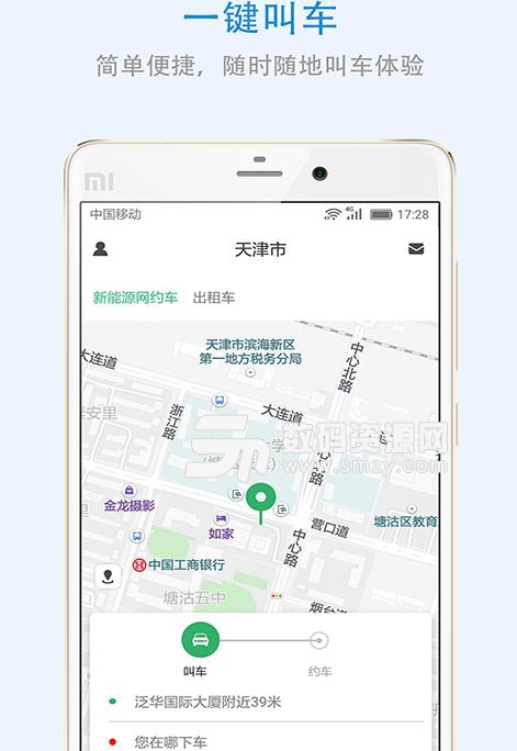 深圳出行APP安卓最新版