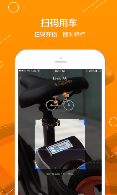 Qbike单车app