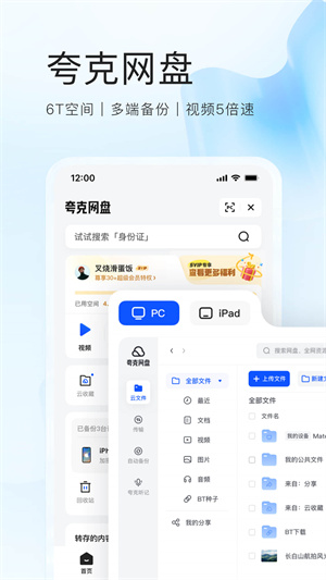 夸克网盘免费版v6.1.0