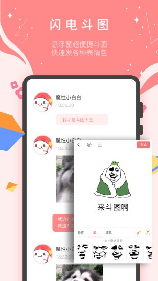 魔性斗图表情app5.2.0