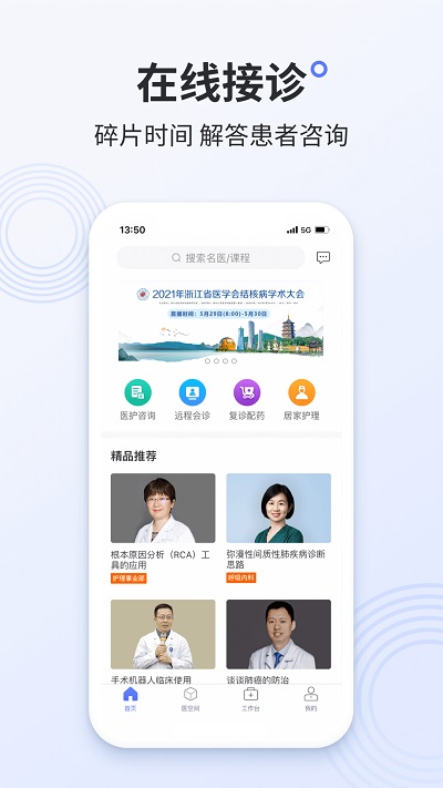 树兰医生appv2.10.12