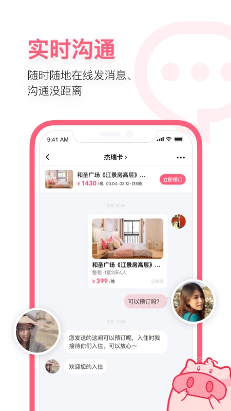 小猪民宿app安卓下载v6.45.00